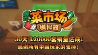 首月12万套销量!土耳其游戏建筑同意更新一辈子!
